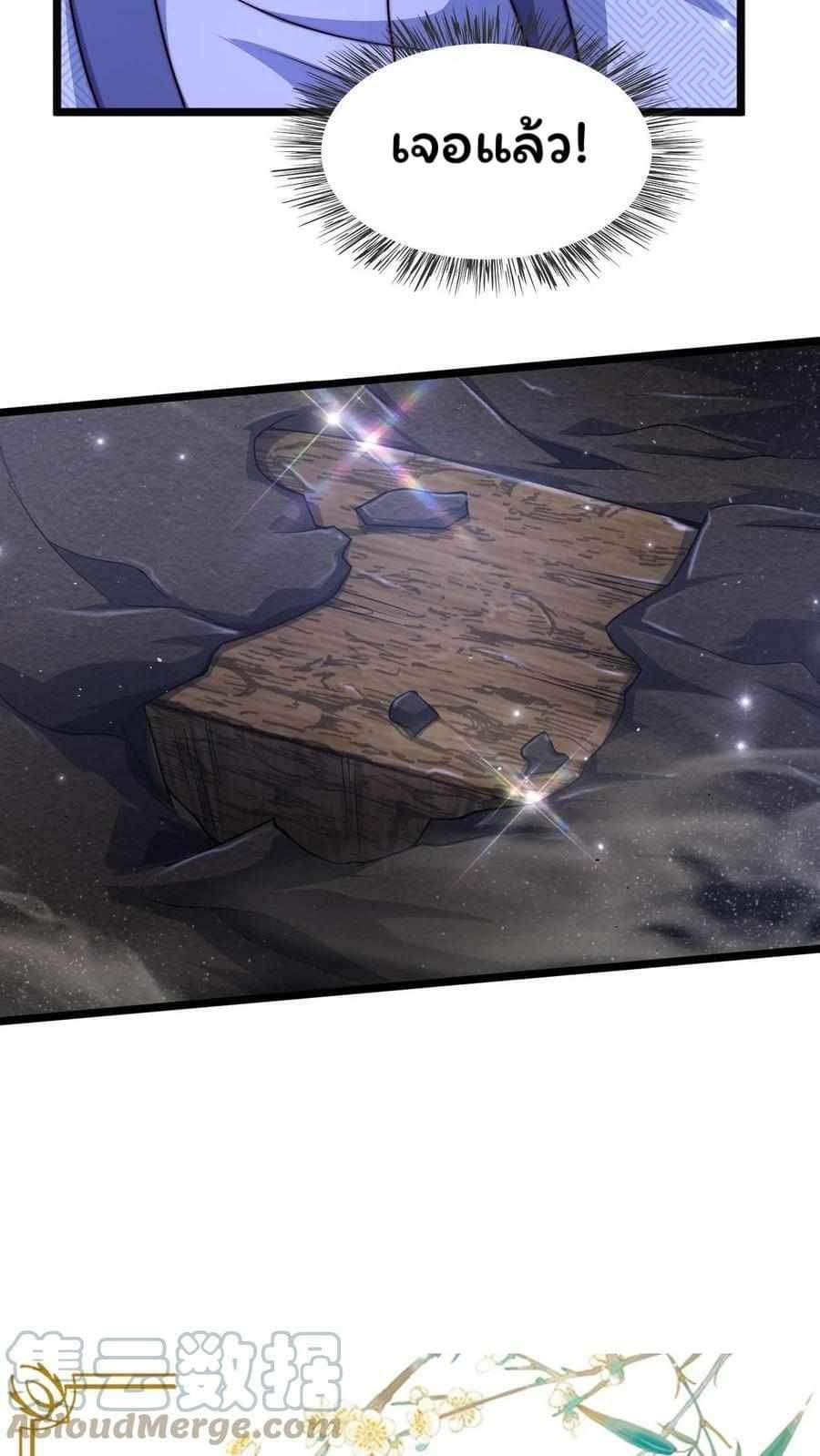 ระบบไร้เทียมทานเมื่อถูกปีศาจโจมตี ตอนที่ 15 หน้า 31