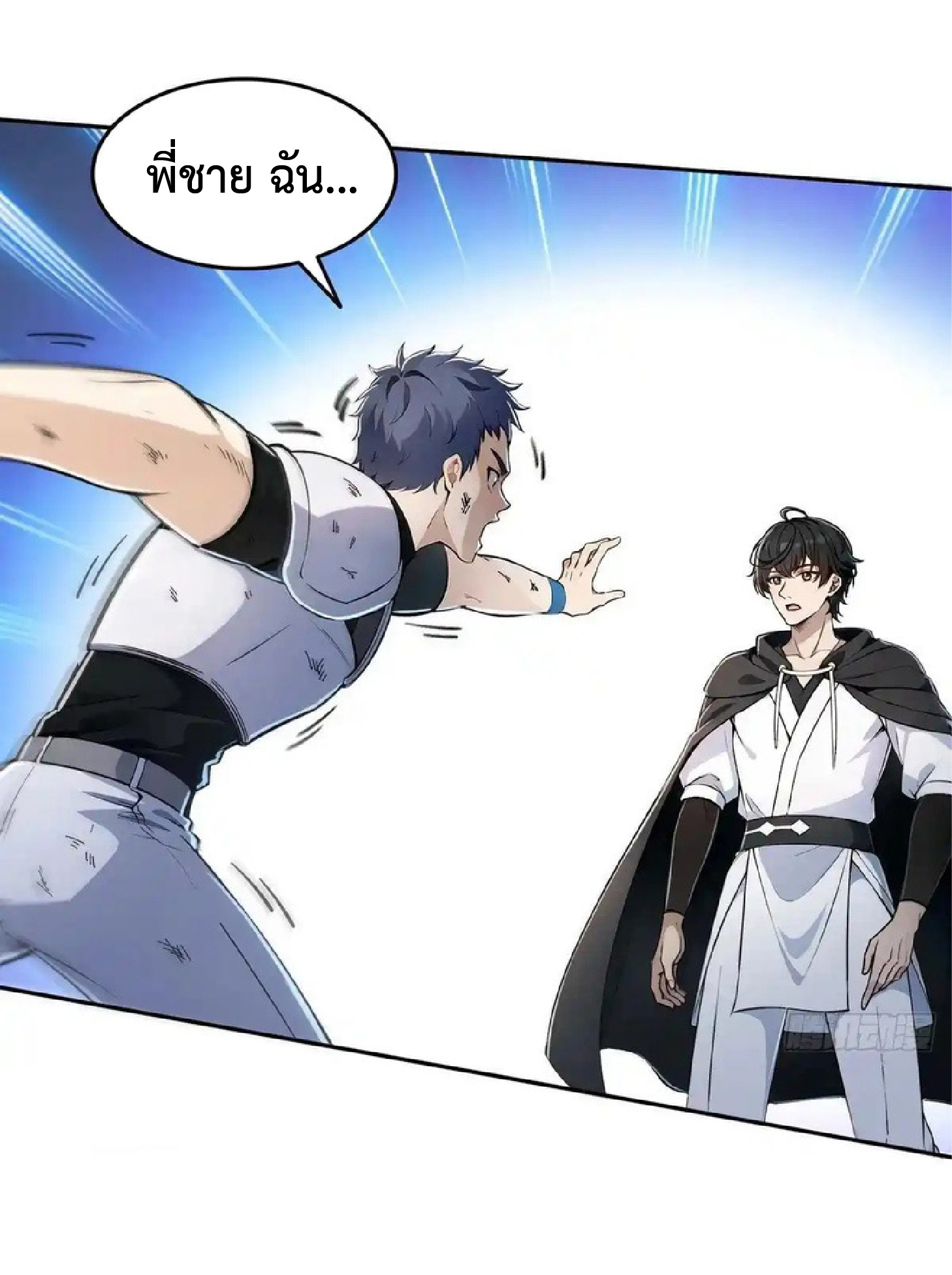 ราชาแห่งความตาย ตอนที่ 6 หน้า 13