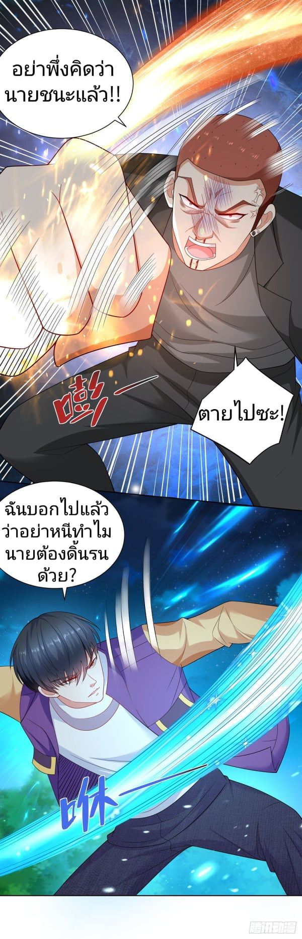 การกลับมาของราชาอมตะ ตอนที่ 12 หน้า 2