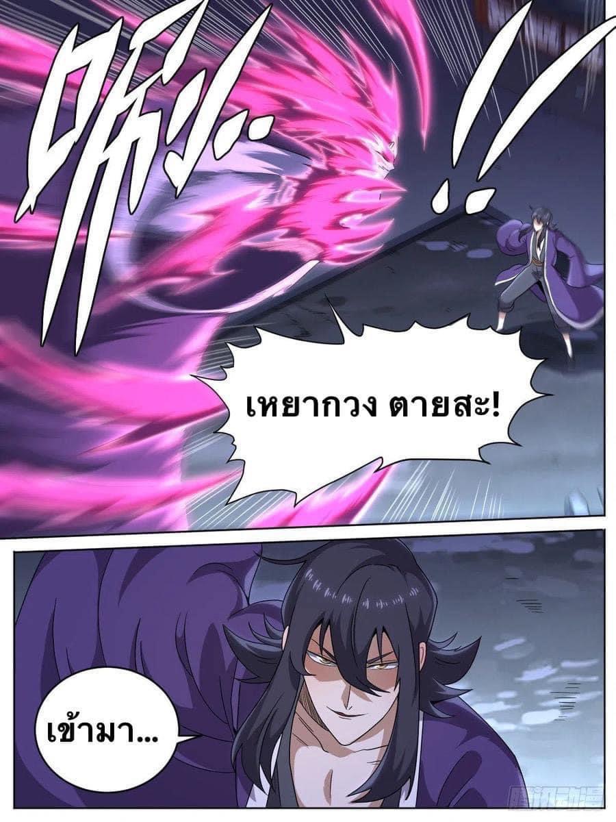 I am God ข้าคือเทพเจ้า เกิดไหม่ ตอนที่ 9 หน้า 4