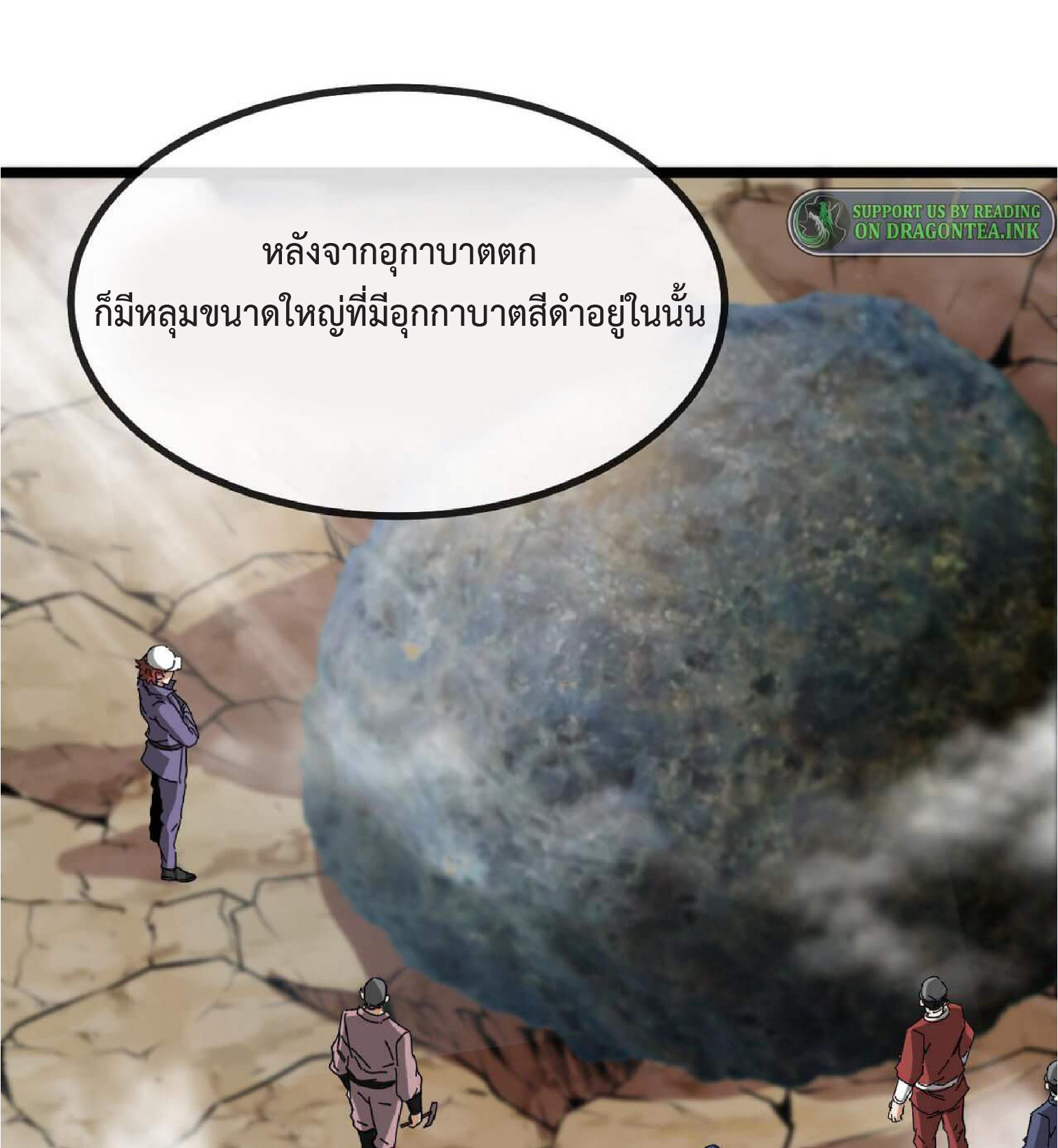 Super god system  ระบบสุดเทพ ตอนที่ 50 หน้า 12