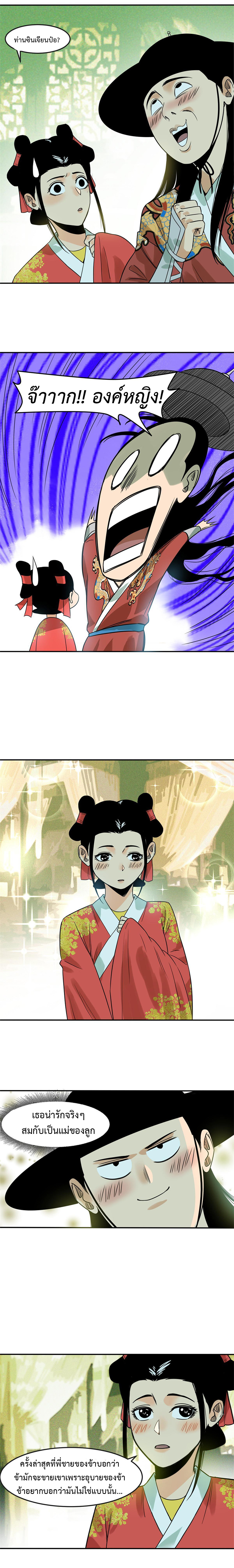 Ming Dynasty's Failure ตอนที่ 169 หน้า 4