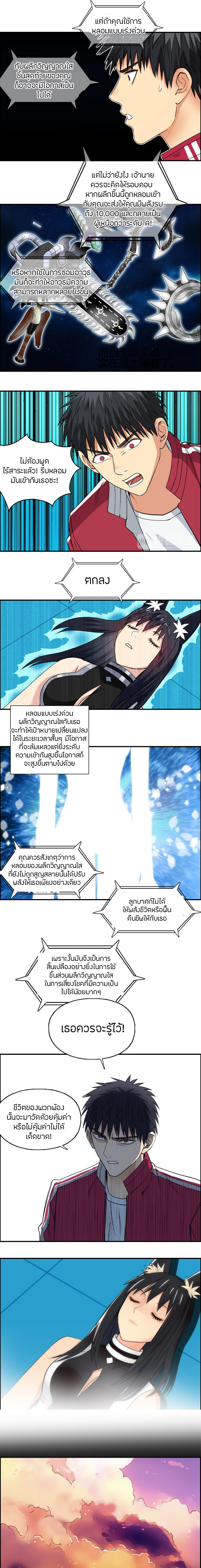 Super Cube ตอนที่ 103 หน้า 5