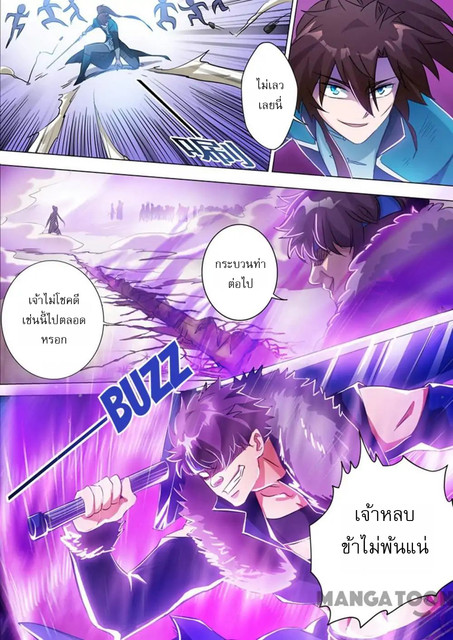 ดาบวิญญาณราชัน spirit sword sovereign ตอนที่ 169 หน้า 3