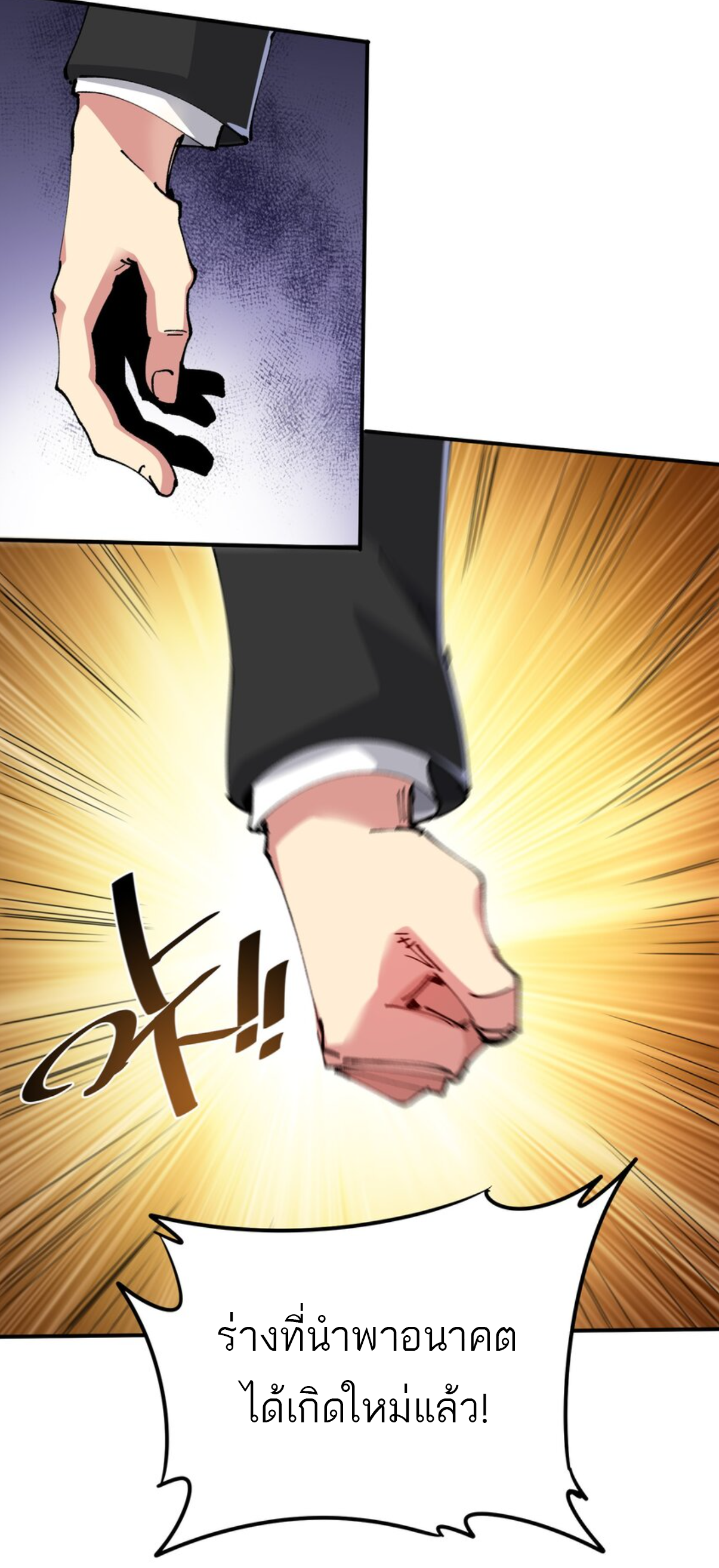 The Evolution ย้อนเวลากลับมาเพื่อกู้โลก ตอนที่ 3 หน้า 18