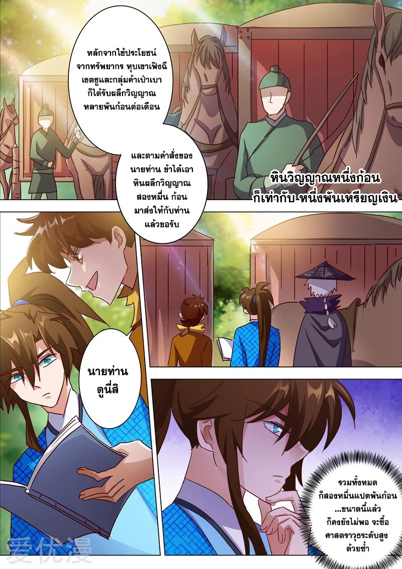 ดาบวิญญาณราชัน spirit sword sovereign ตอนที่ 200 หน้า 13