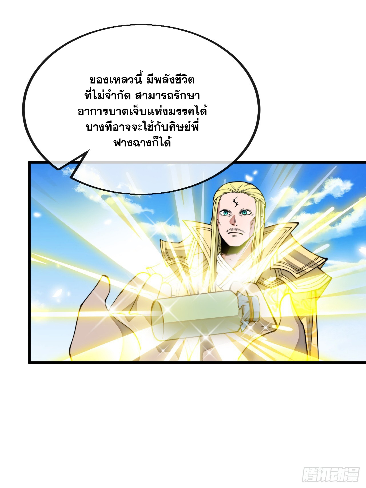 บุรุษที่มีโชค คงไม่ใช่ข้าแล้วแหละ ตอนที่ 120 หน้า 11
