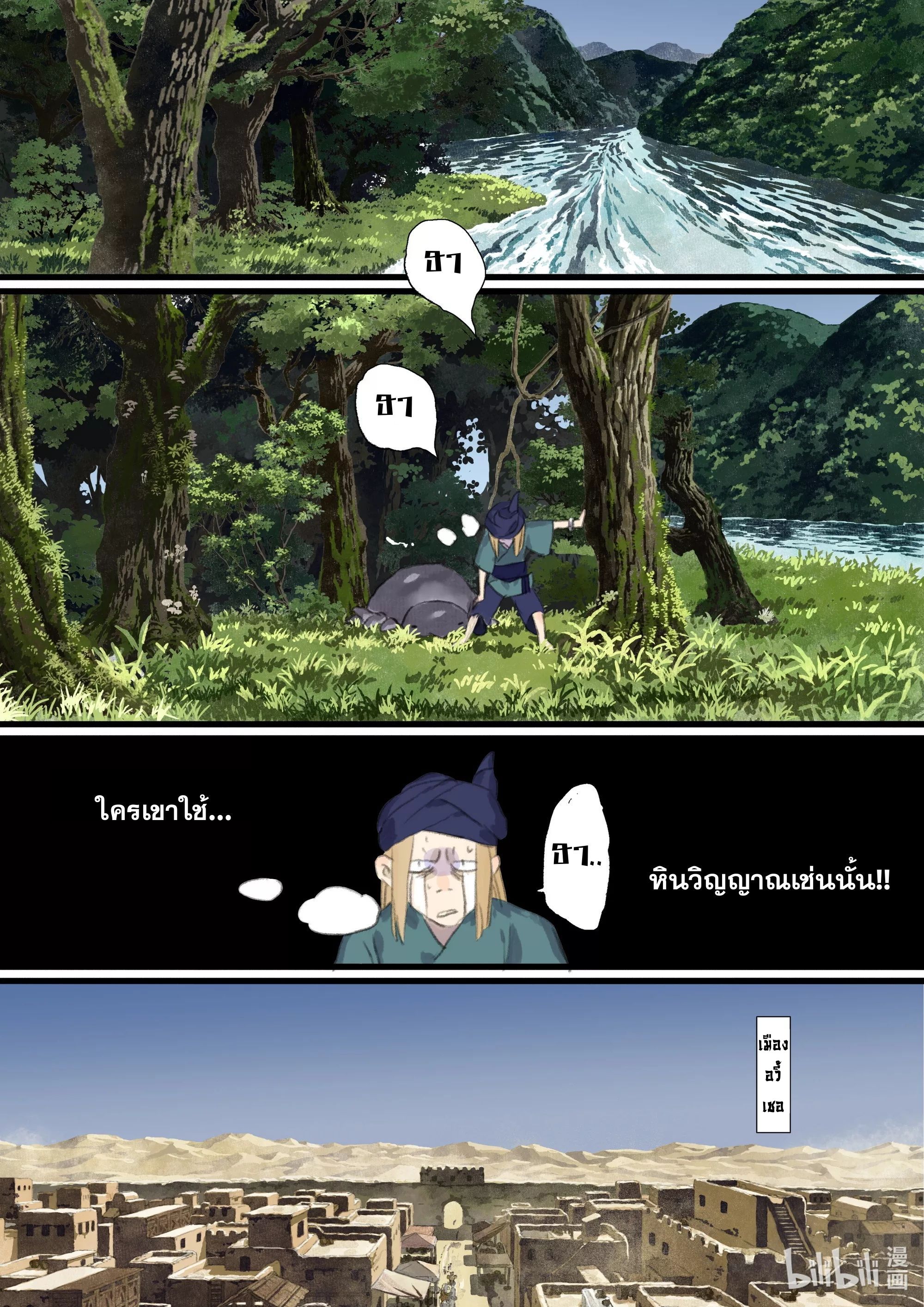 Song of the Sky Walkers - ลำนำล่องนภา ตอนที่ 65 หน้า 3