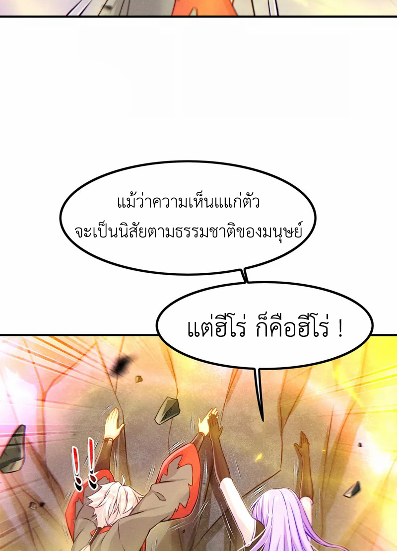 (จบ) Cultivate Immortality in The World of Superpowers (ปรมาจารย์ผู้ฝึกตนในโลกฮีโร่) ตอนที่ 50 หน้า 48