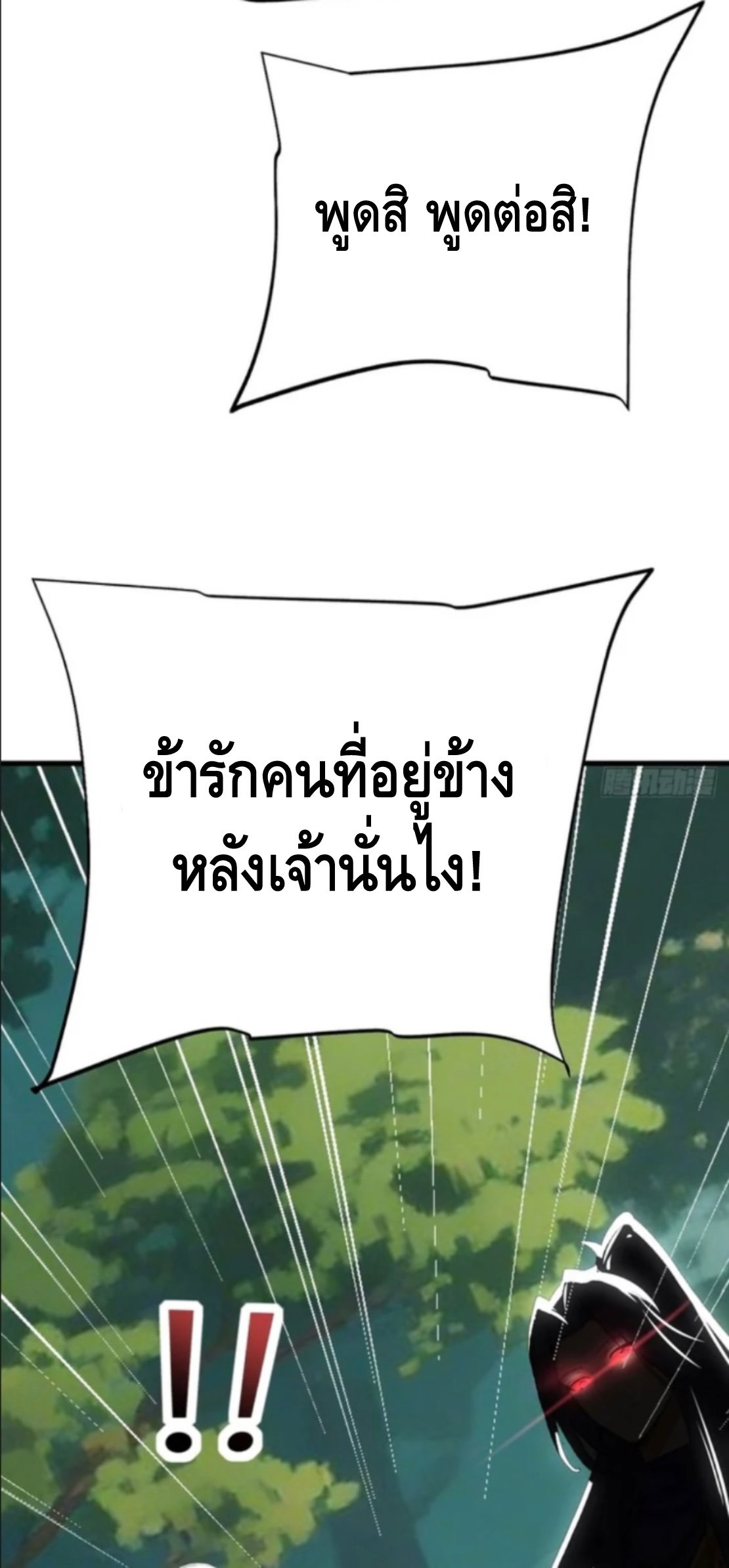 ฝีมือของข้าทำเอาทั้งวงการผู้บำเพ็ญต้องสั่นสะเทือน! ตอนที่ 4 หน้า 12