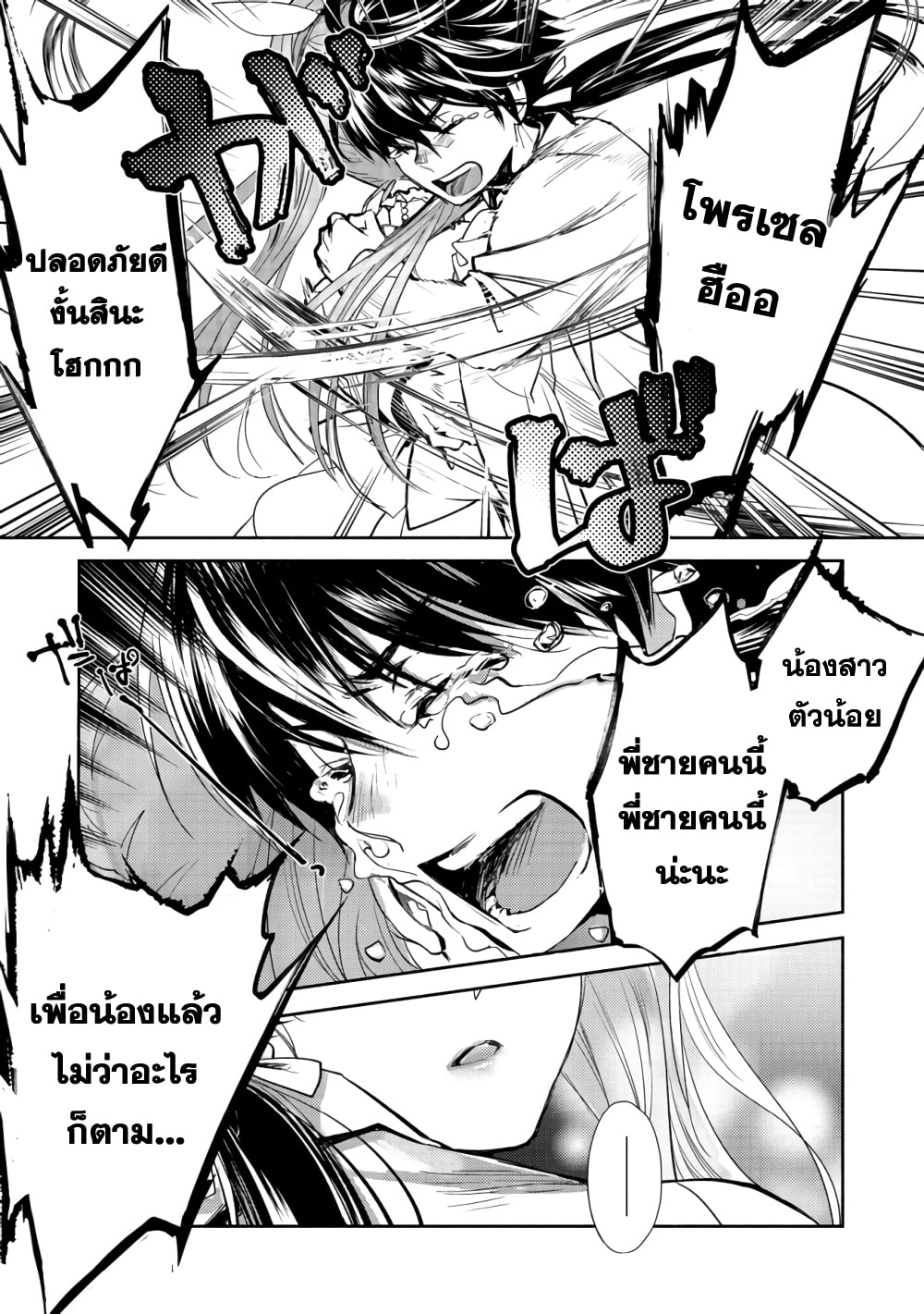 Yahari Omaera no Majutsu Riron wa Machigatte Iru Nda ga ตอนที่ 1 หน้า 15