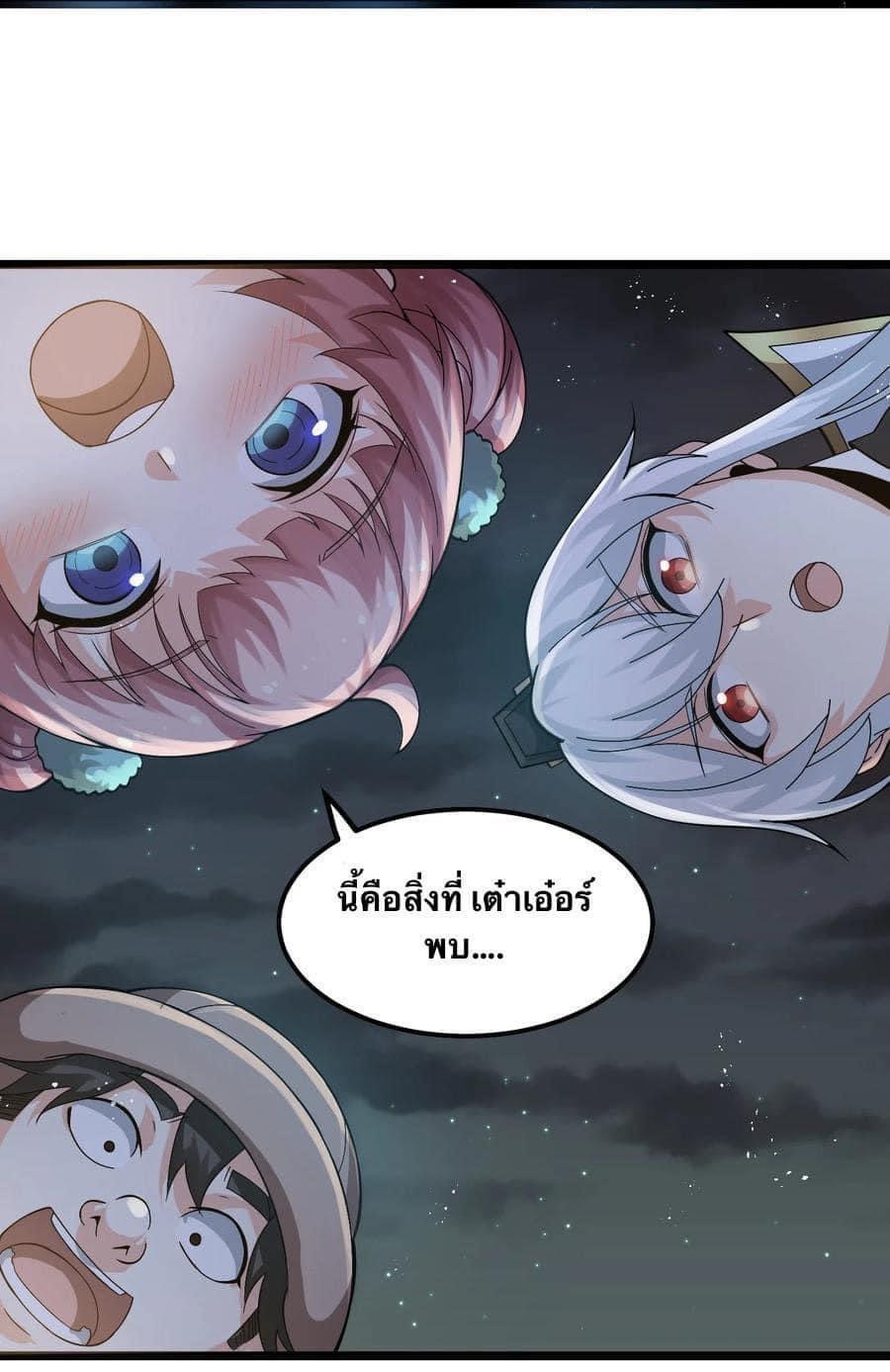 มหาบุรุษ ในตำนาน ตำนานที่หลับใหล (ศิษย์เบิ้มๆ) ตอนที่ 70 หน้า 38