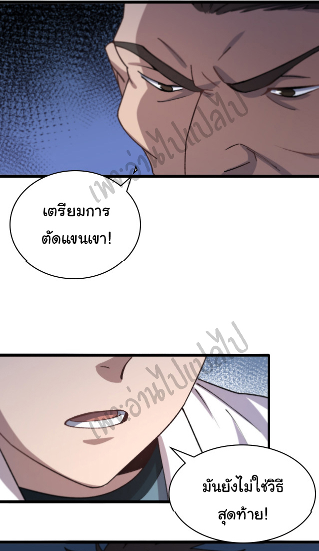 สุดยอดระบบของหมอหลิงหรัน ตอนที่ 60 หน้า 38