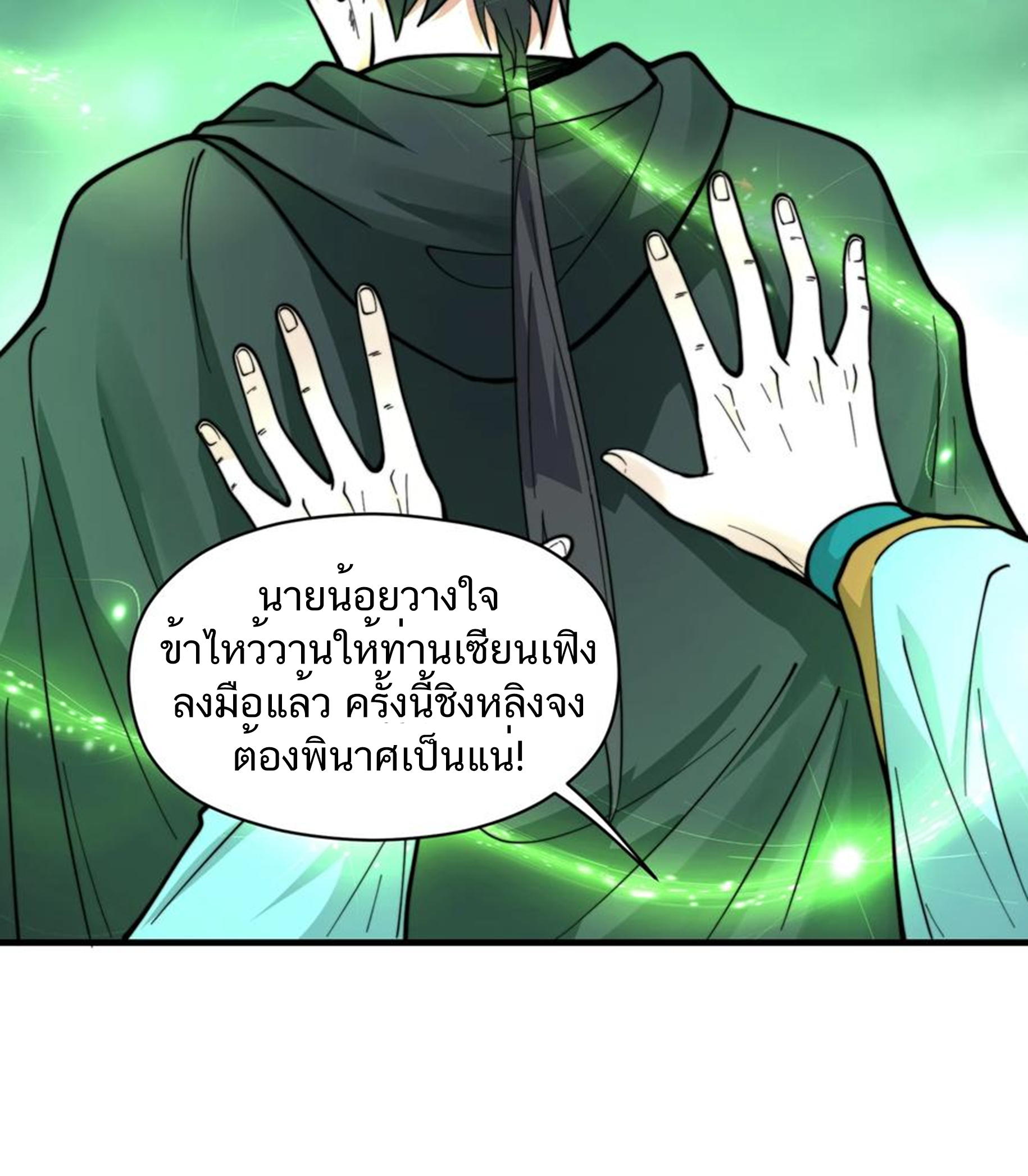 ชะตาตัวร้ายอย่างข้าจะตบ ตัวเอกก็ไม่ใช่เรื่องยากเกินไป ถูกไหม ? ตอนที่ 20 หน้า 35