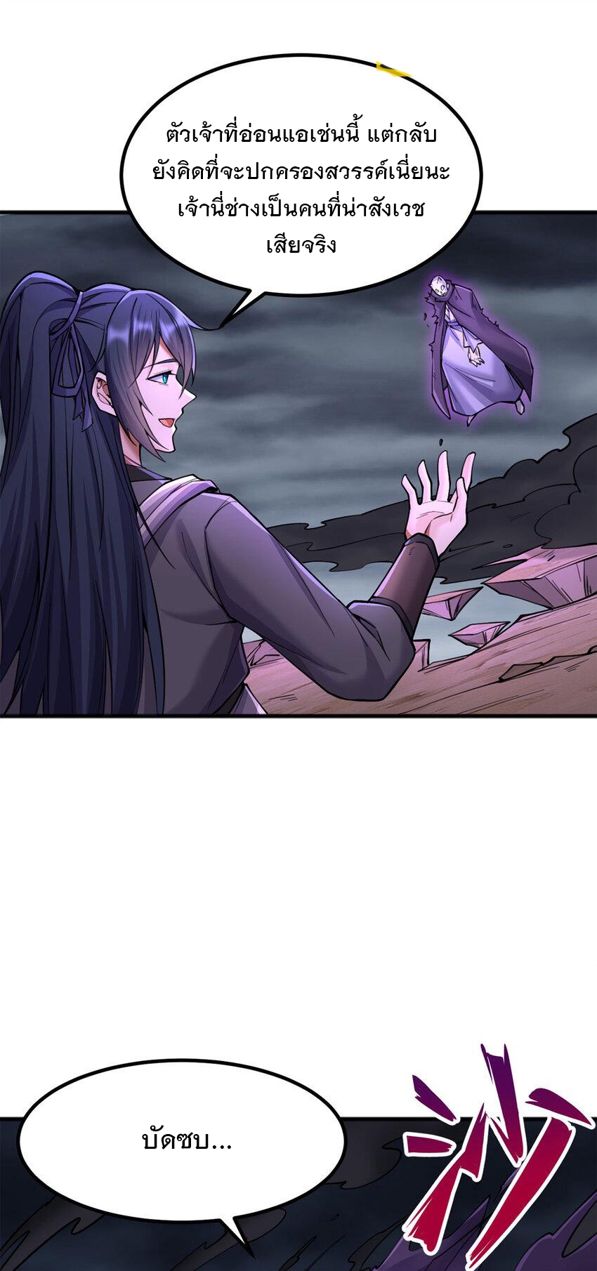 ด้วยเขตแดนกระบี่ ข้าสามารถเป็นเซียนกระบี่ได้ ตอนที่ 119 หน้า 26