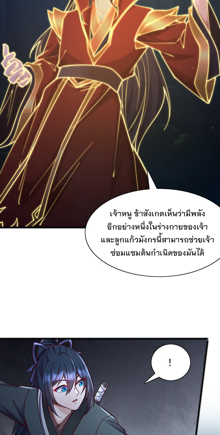 ด้วยเขตแดนกระบี่ ข้าสามารถเป็นเซียนกระบี่ได้ ตอนที่ 110 หน้า 16