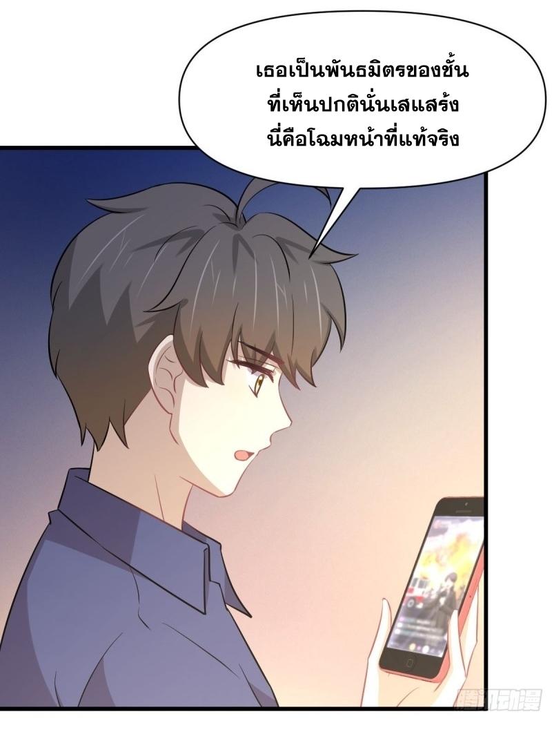 Immortal Swordsman in The Reverse World ข้าเซียนกระบี่ไม่เกาะสตรี ตอนที่ 247 หน้า 7