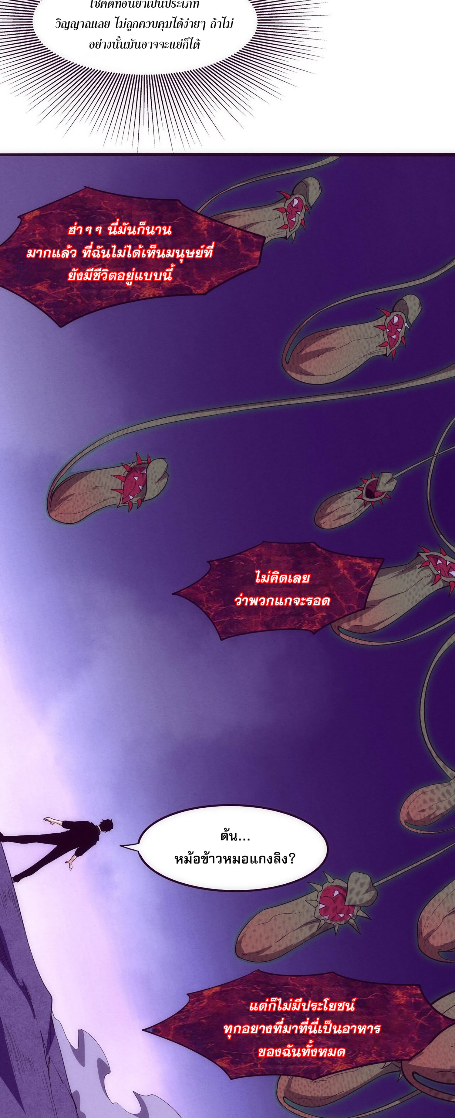 The Frenzy Of Evolution ตอนที่ 75 หน้า 16