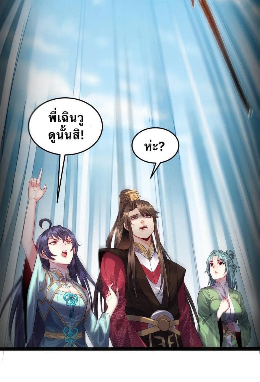 เทพวายร้ายกลับชาติมาเกิดใหม่ ตอนที่ 18 หน้า 37