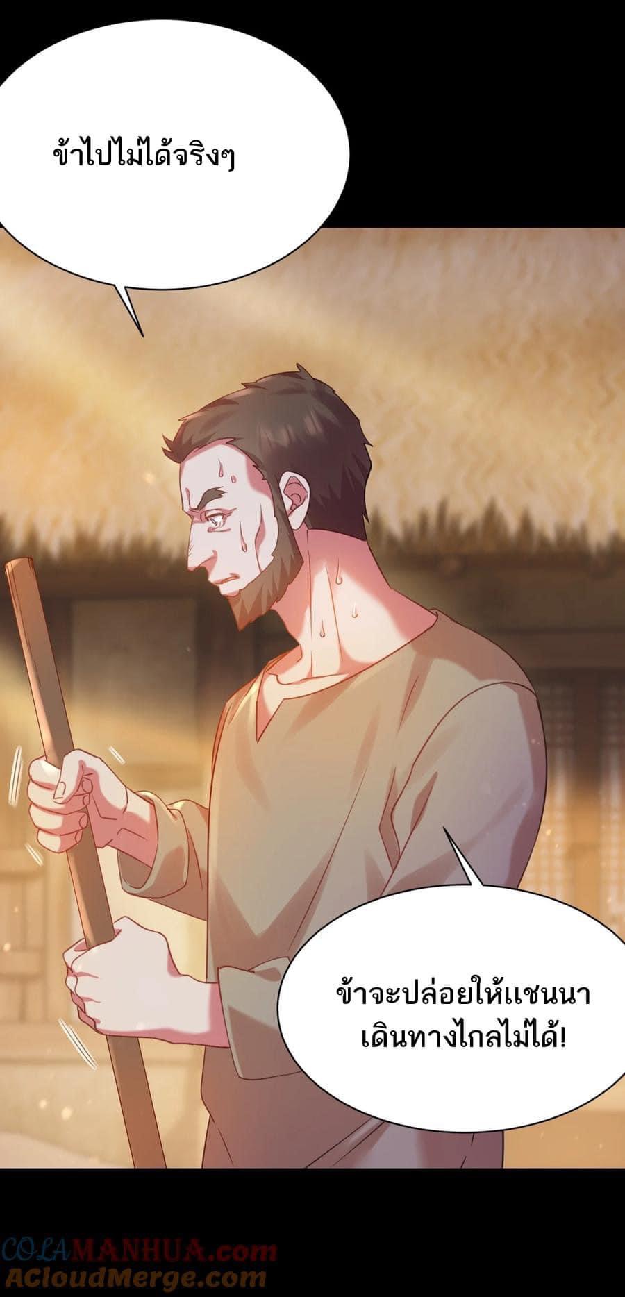 เทพเซียนอมตะตกสวรรค์ (เเม่มดเบิ้มๆ) ตอนที่ 12 หน้า 16