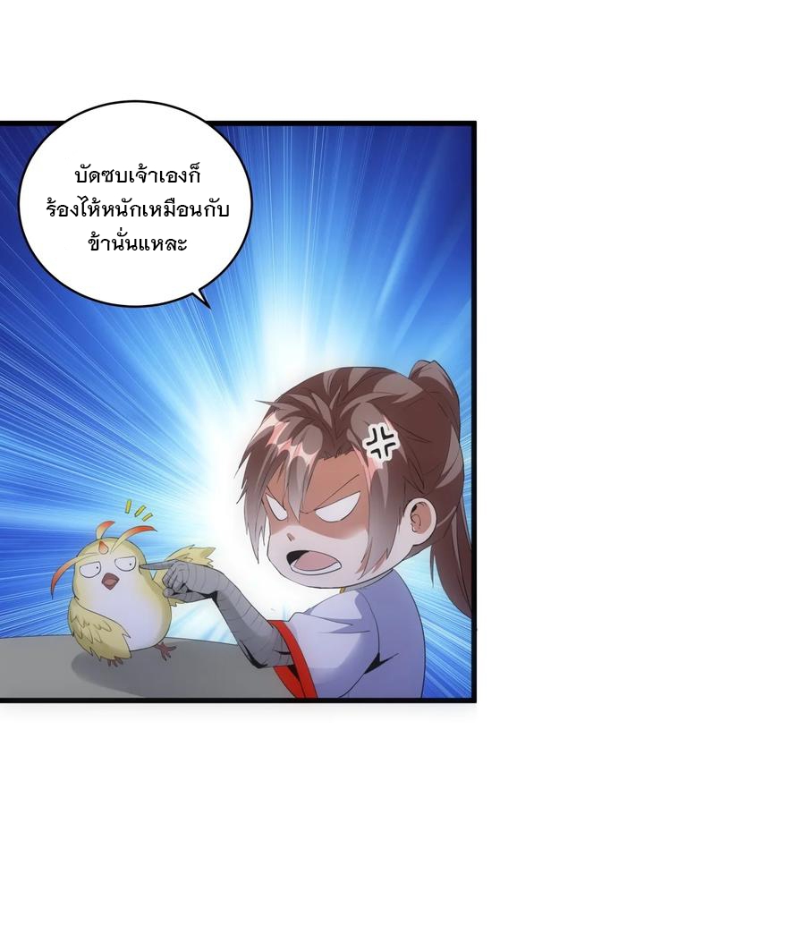 มหาเทพเอกะหมื่นบรรพกาล (จบ) ตอนที่ 56 หน้า 5