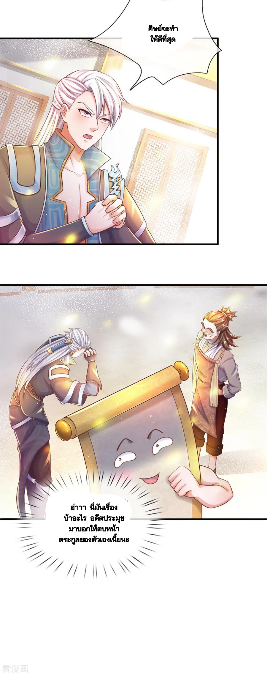 Shura Sword Sovereign ตอนที่ 191 หน้า 11