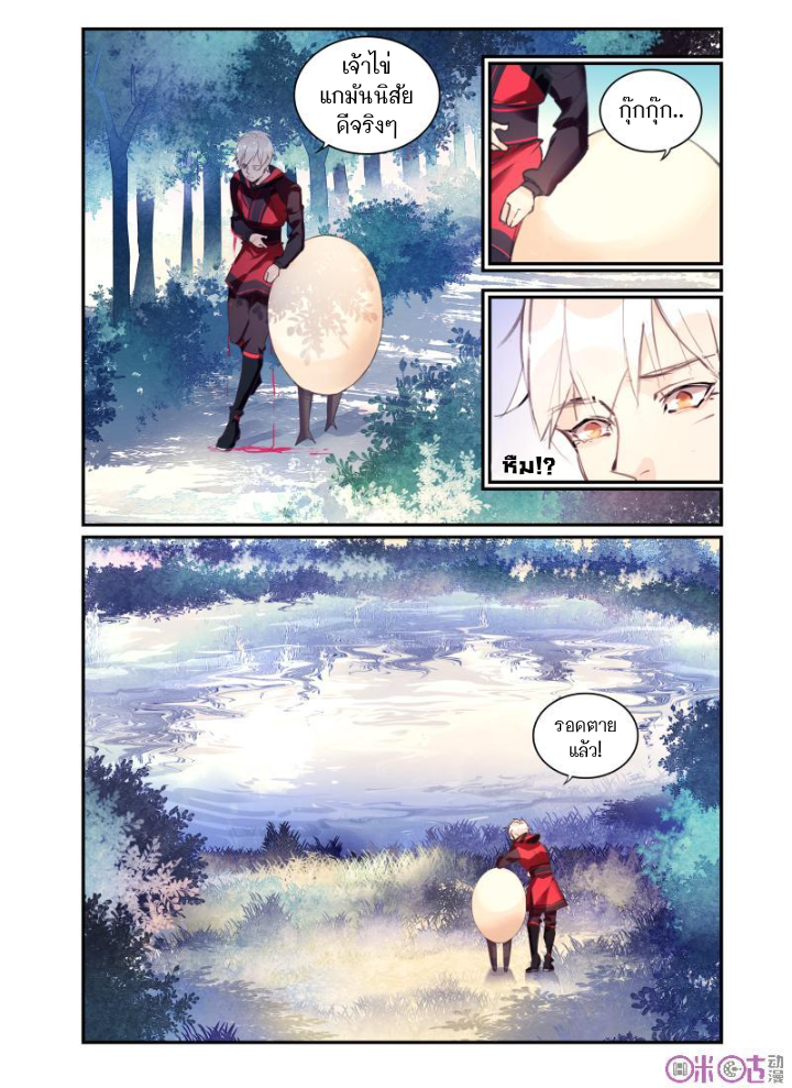 การกลับมาของจิ่วฉวน ตอนที่ 19 หน้า 3