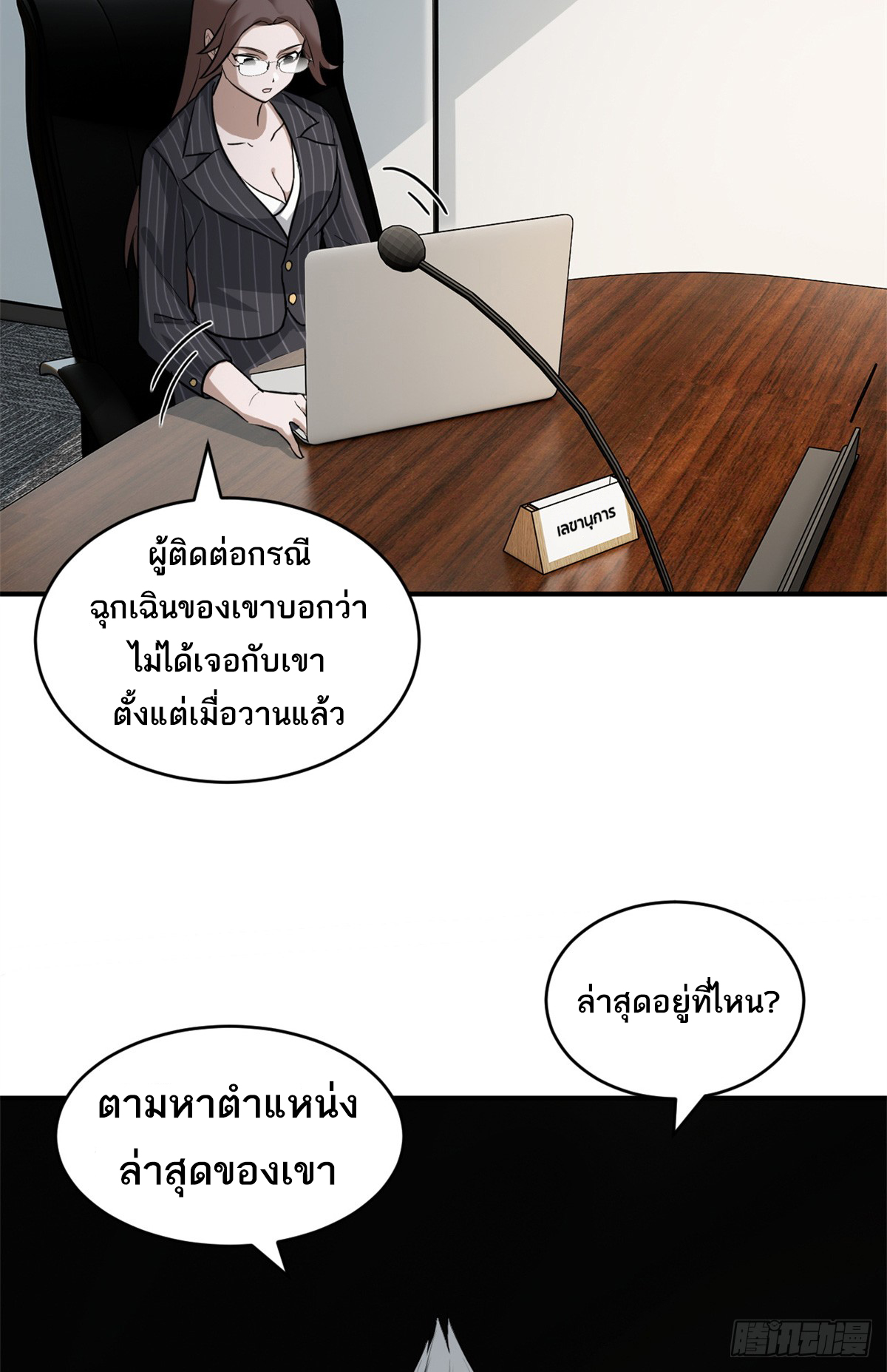 โคตรเทพร้านสัตว์อสูร ตอนที่ 123 หน้า 5