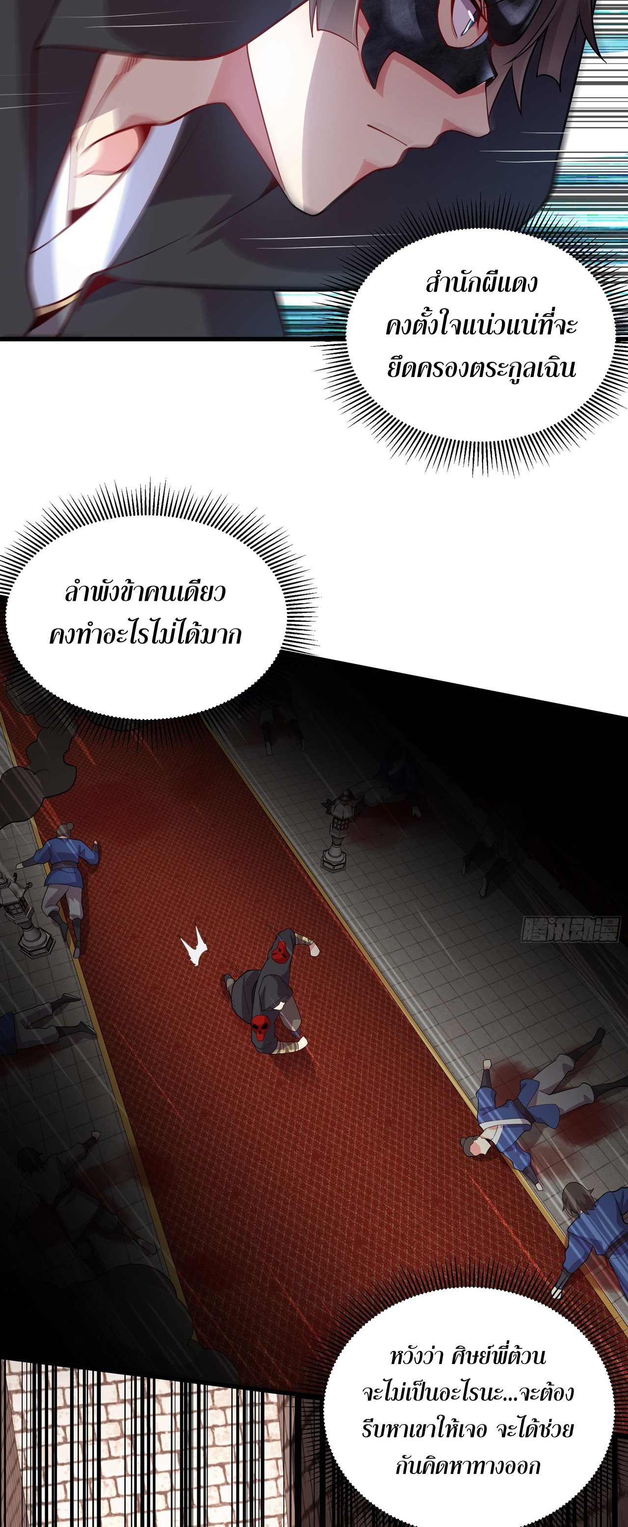 I Can Control All Opportunities ชนจีน ตอนที่ 16 หน้า 5