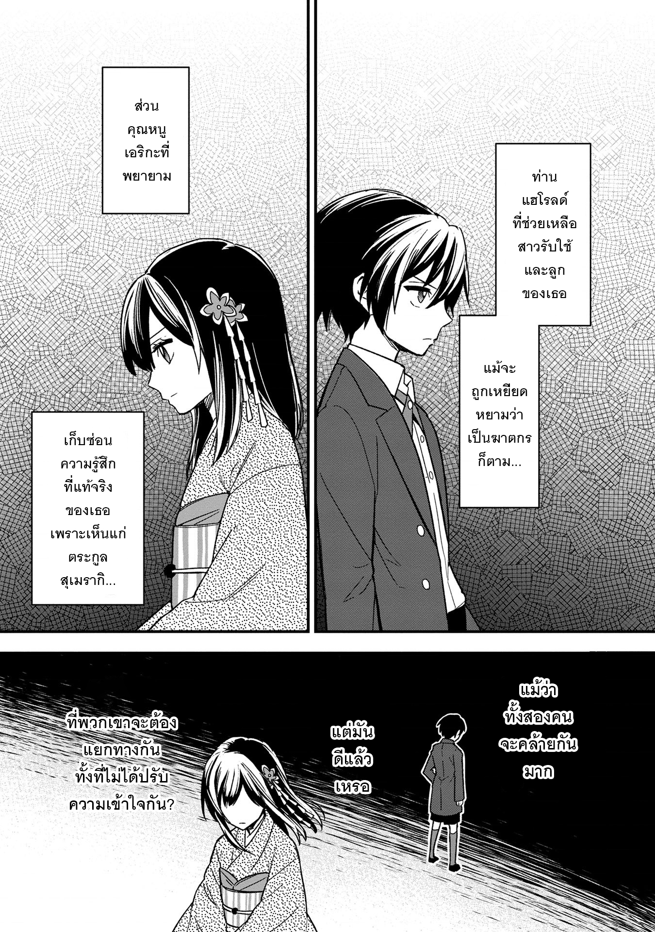 My Death Flags Show No Sign Of Ending ตอนที่ 14 หน้า 17