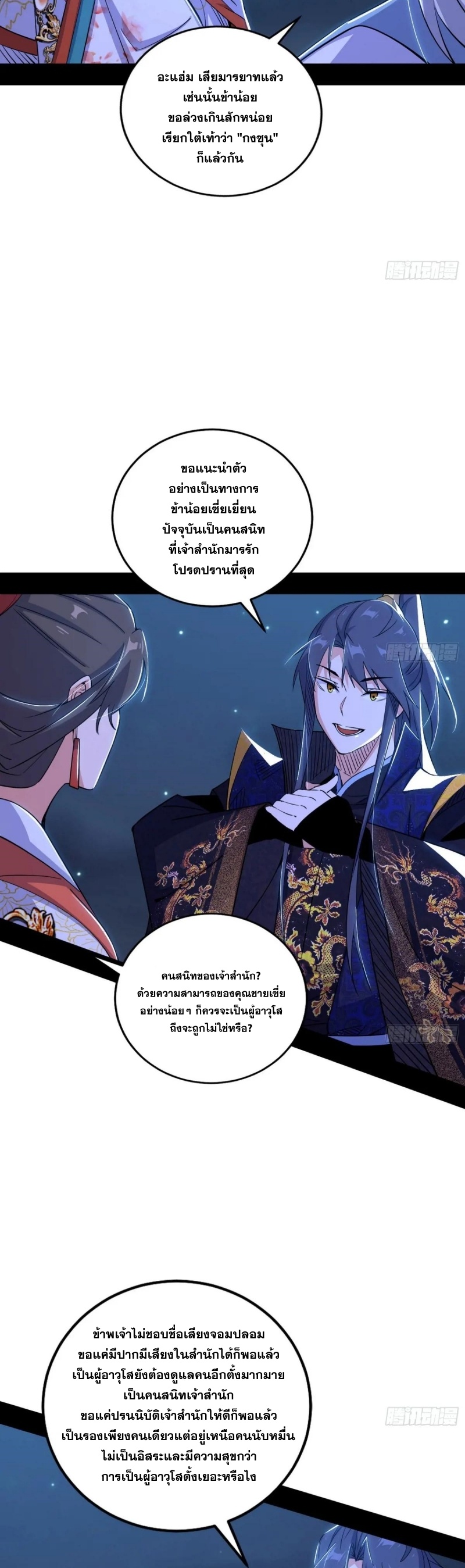 I'm an Evil God ข้าคือจักรพรรดิปีศาจ ตอนที่ 421 หน้า 5