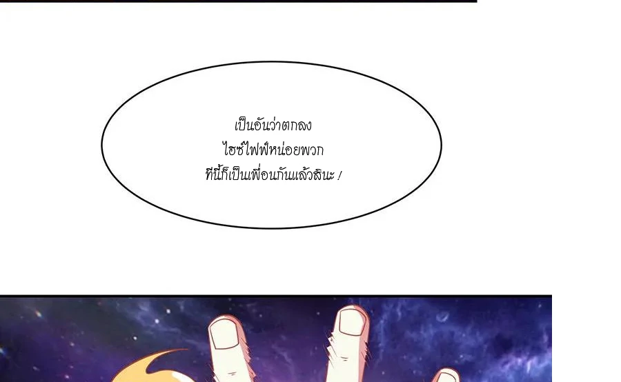 Chaos Alchemist (วิบัติการณ์เทพเซียนโอสถ) ตอนที่ 3 หน้า 24