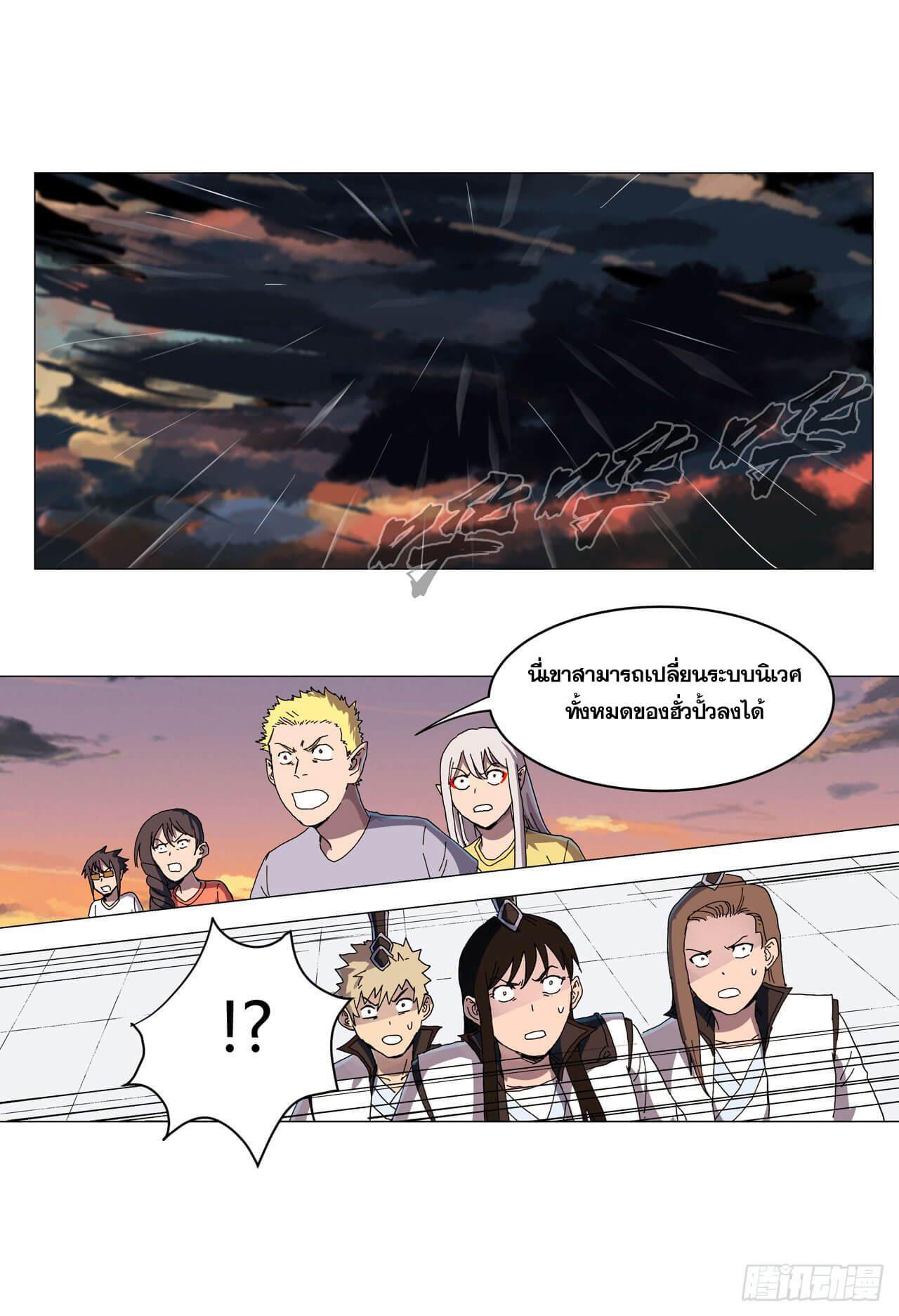 Cultivator vs Superhero (ทันจีน) ตอนที่ 120 หน้า 17