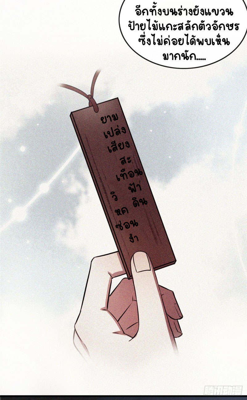 ปิ๊งรักทรราชจอมลวง ตอนที่ 7 หน้า 21