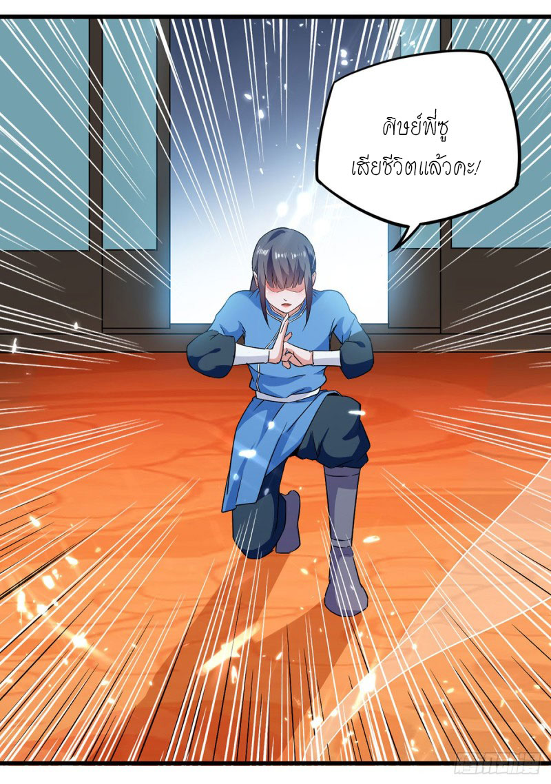 Peerless Martial Spirit ตอนที่ 8 หน้า 17