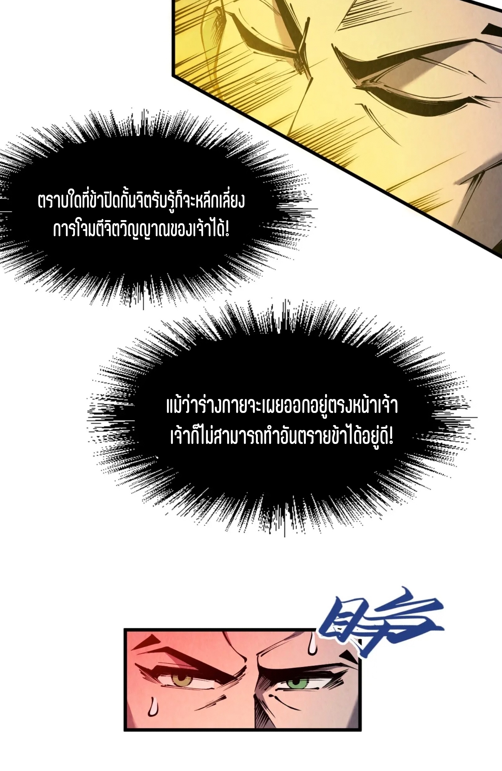 มหาเทพนิรันดร์กาล ตอนที่ 143 หน้า 49