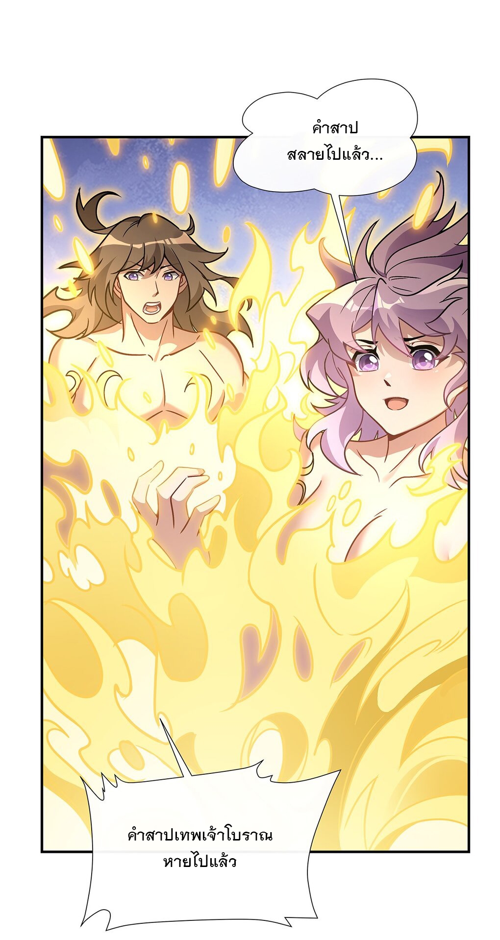 ศิษย์ของข้าล้วนมีอนาคตที่ยิ่งใหญ่ (ชนจีน) ตอนที่ 114 หน้า 41