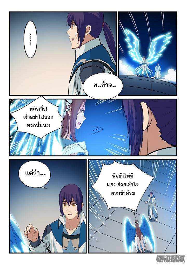 Apotheosis – การยกระดับสู่สถานะของพระเจ้า ตอนที่ 152 หน้า 6