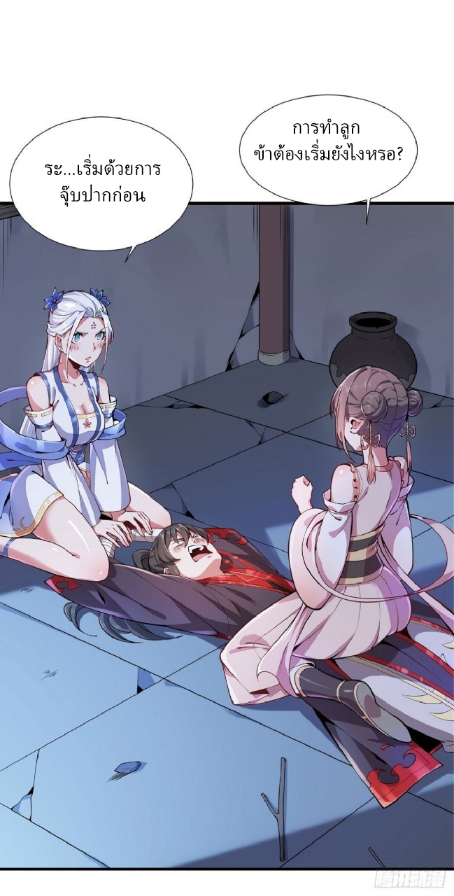 ฮาเร็มพระเอกเทพค้อนสายฟ้า ตอนที่ 5 หน้า 20