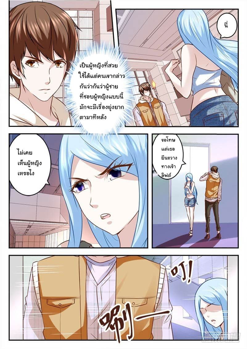 เจียงไป๋กับระบบนครหลวง ตอนที่ 7 หน้า 6