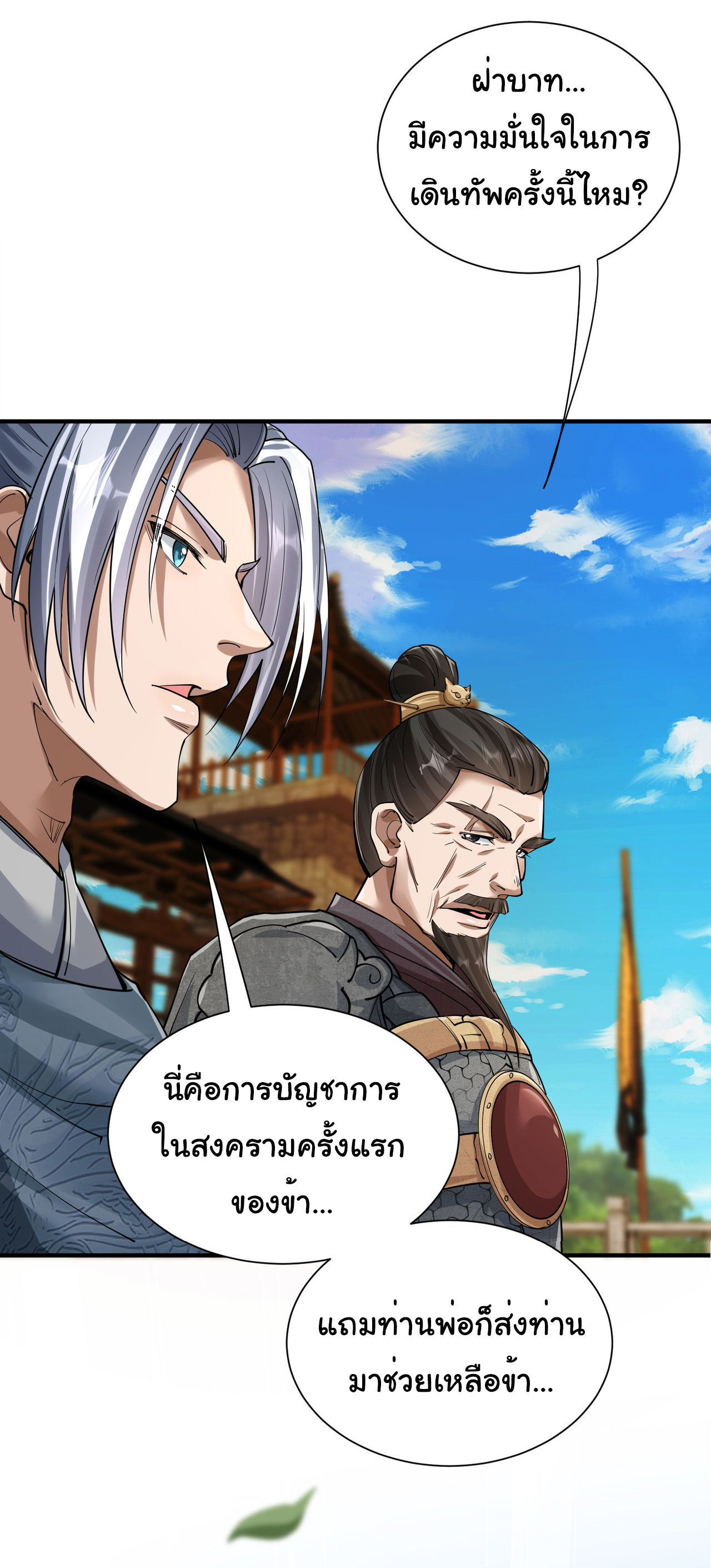 Demon Emperor ตอนที่ 50 หน้า 30