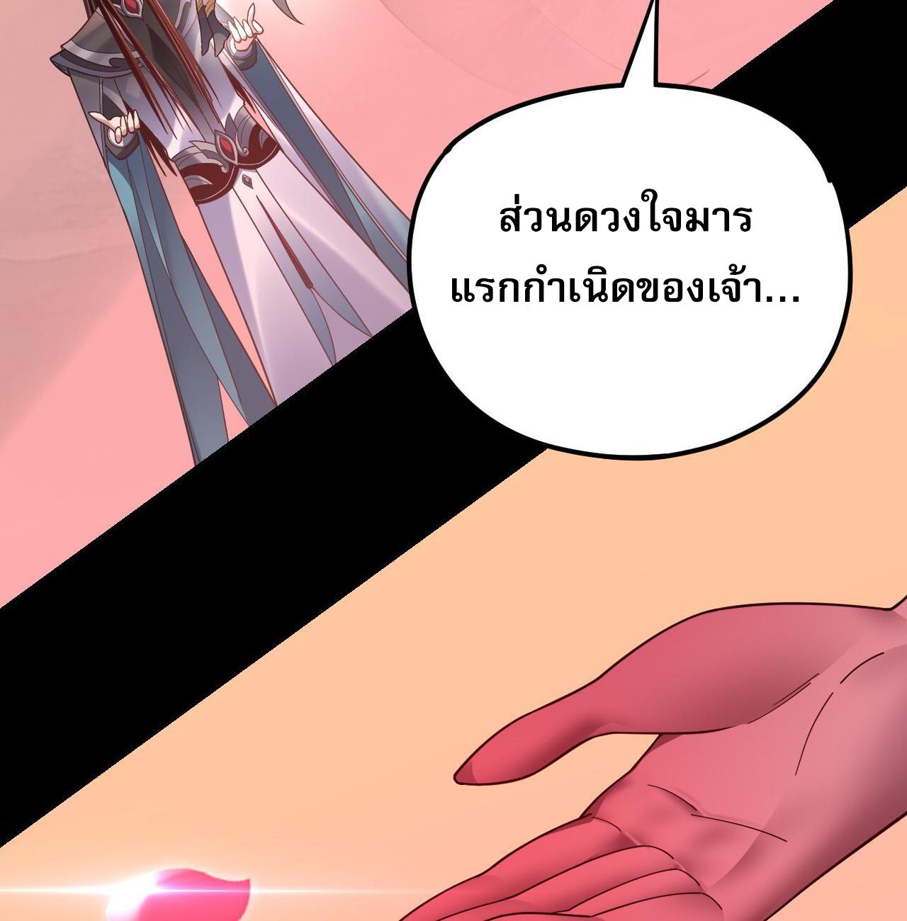 ข้าคือจอมวายร้ายผู้ยิ่งใหญ่ (ชนจีนก่อนใคร) ตอนที่ 118 หน้า 36