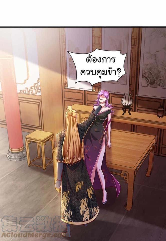 ระบบโครตเกรียน คะแนนล้านล้าน (ฮาเร็ม) ตอนที่ 72 หน้า 9