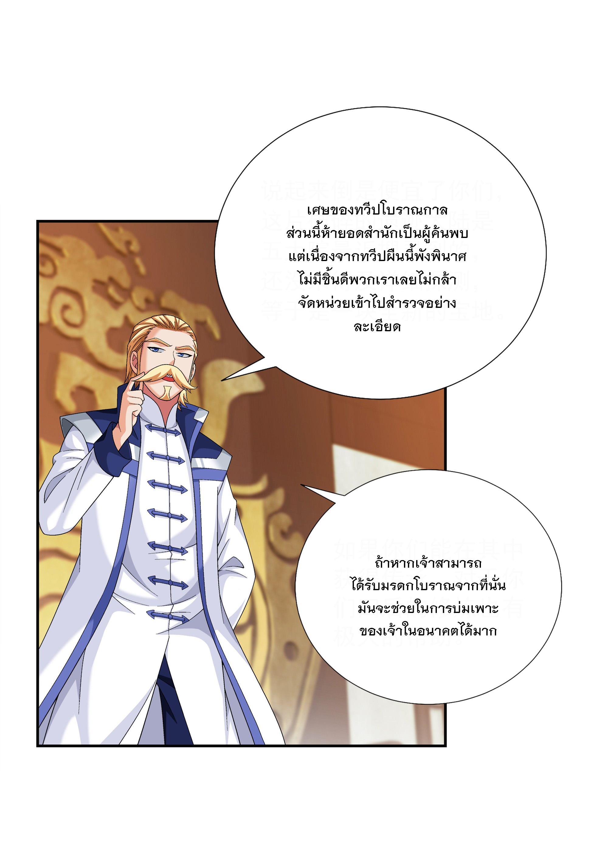 Da Zhu Zai ศึกปรมาจารย์สะท้านฟ้า (ชนจีน) ตอนที่ 306 หน้า 20