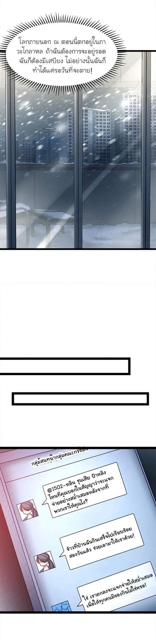 Freezing the World：I Built a Doomsday Safehouse ตอนที่ 17 หน้า 8
