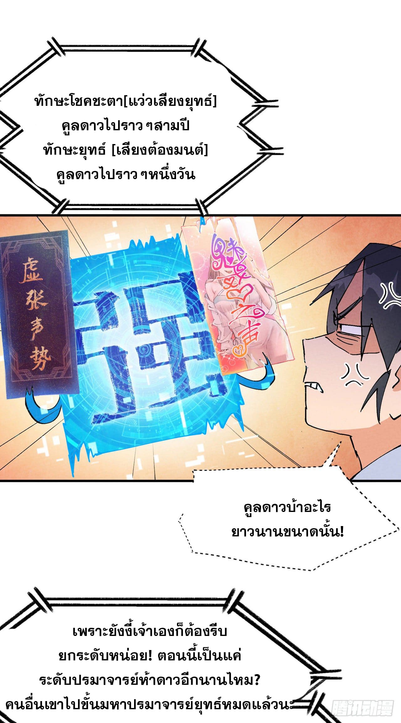 ระบบพัฒนาสุดแข็งแกร่ง ตอนที่ 65 หน้า 14