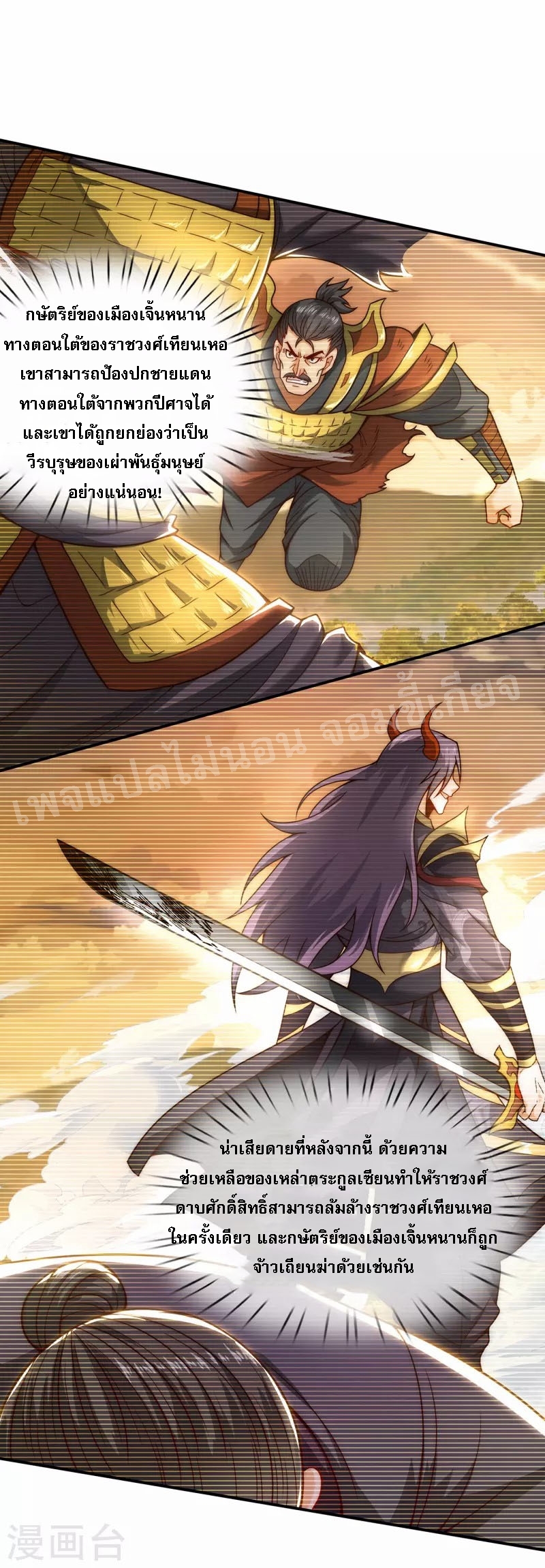 การกลับมาของเทพอสูร ตอนที่ 10 หน้า 2