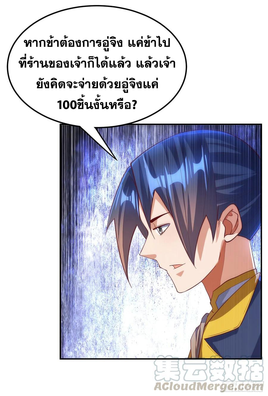 Wu ni ตอนที่ 147 หน้า 27