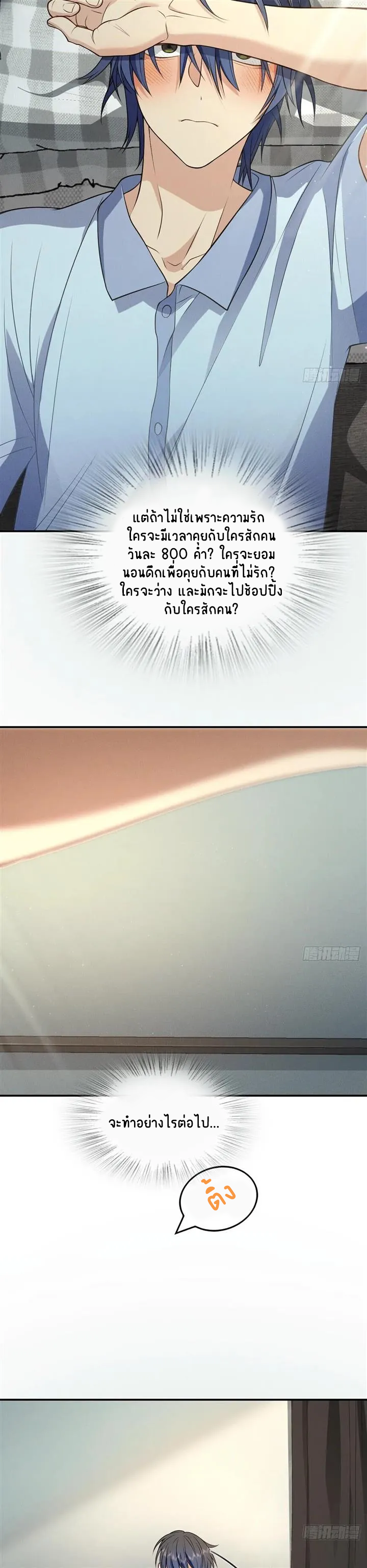 Please Behave, My Wife ตอนที่ 9 หน้า 19