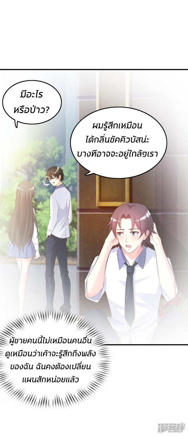 ราชาดอกไม้อมตะ ตอนที่ 26 หน้า 17